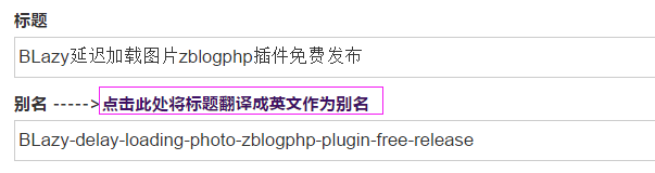 zblogphp翻译文章标题为英文作为别名插件发布